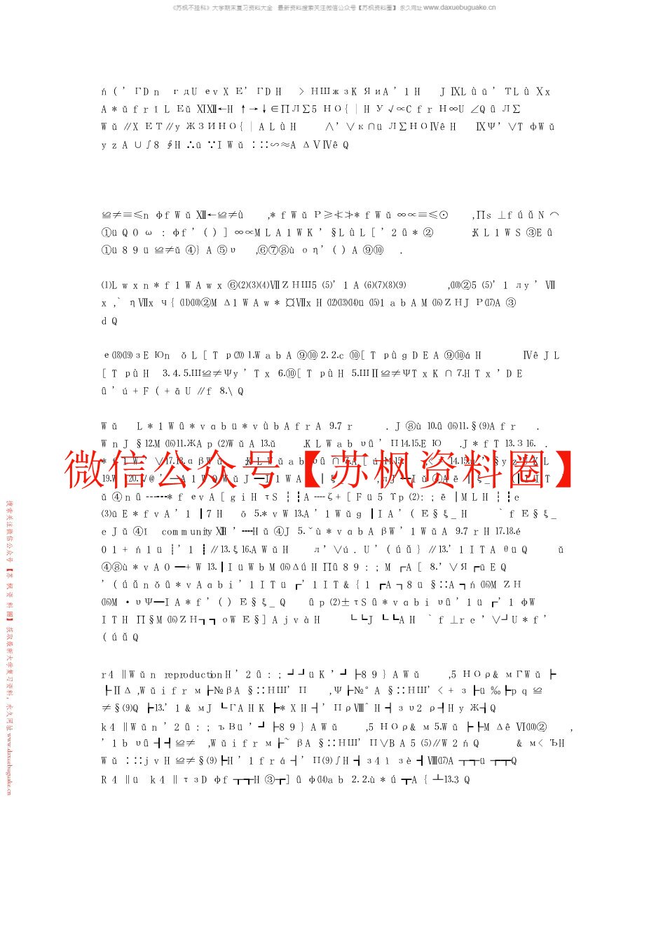 普通生态学